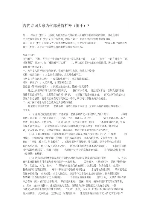 古诗词中为何都爱倚栏杆（阑干）
