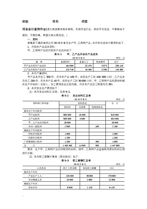 成本会计品种法案例