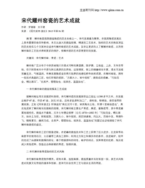 宋代耀州窑瓷的艺术成就