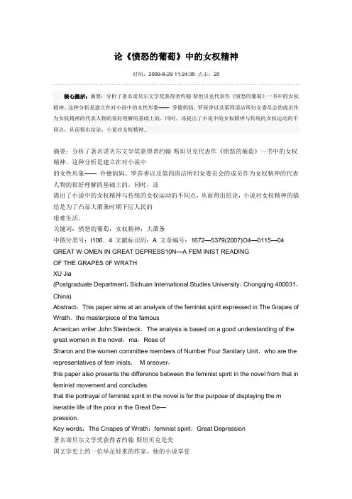 《愤怒的葡萄》女权精神