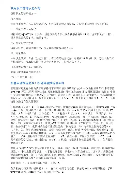 聘用请示范文