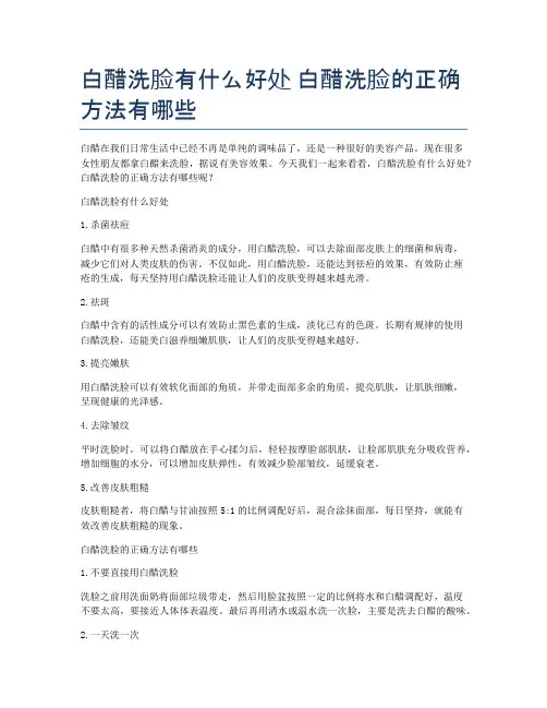 白醋洗脸有什么好处-白醋洗脸的正确方法有哪些