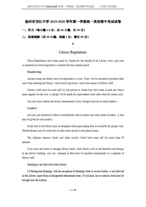 扬州市邗江中学2019-2020年第一学期高一英语期中考试试   (无听力有答案)