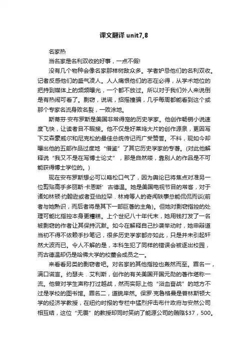 课文翻译unit7,8