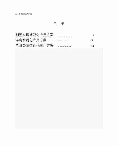 koti智能家居应用方案