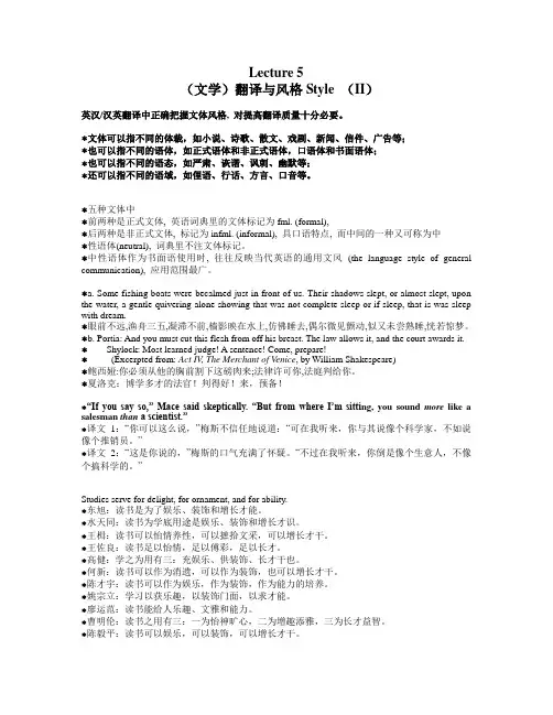 Lecture 5(文学)翻译与风格Style(II)