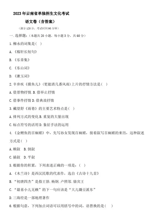 2023年云南省单独招生文化语文考试(含答案) (6)