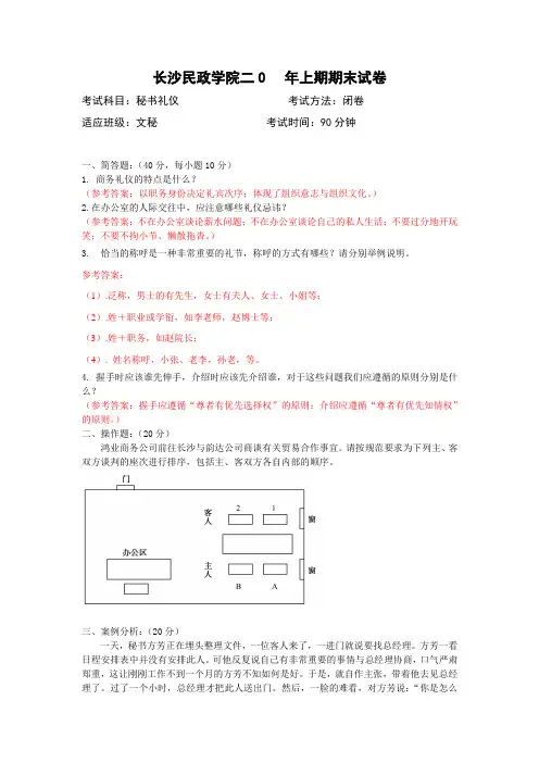 秘书礼仪期末试卷1答案