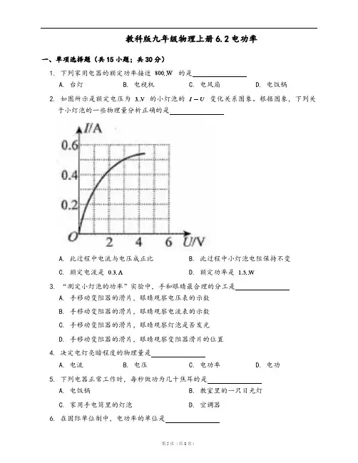 教科版九年级物理上册同步练习6.2电功率(word版,含答案解析)
