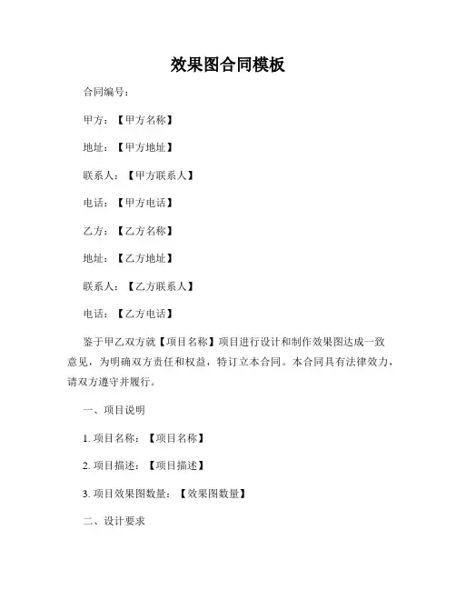 效果图合同模板
