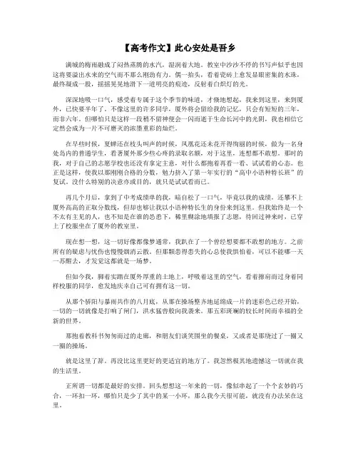 【高考作文】此心安处是吾乡