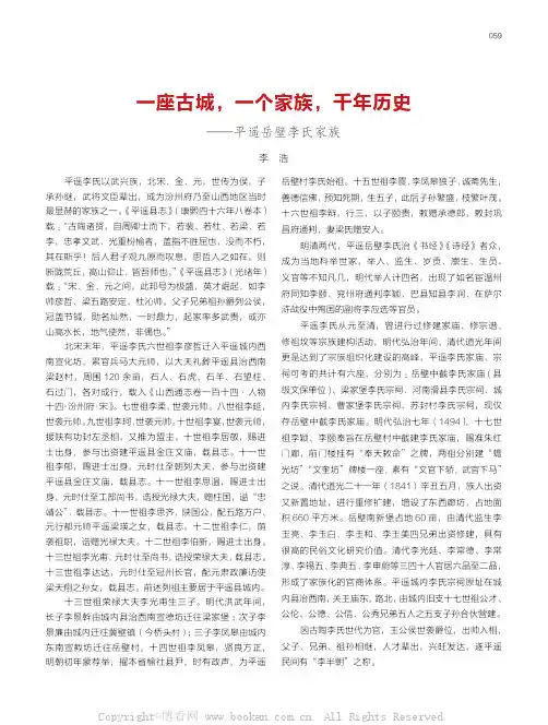 一座古城，一个家族，千年历史——平遥岳壁李氏家族