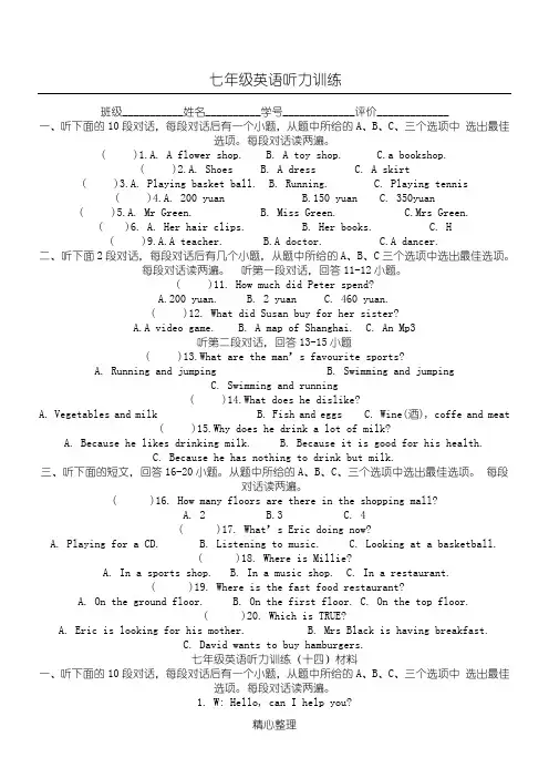 初一英语听力训练-附听力材料
