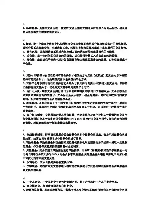期货交易实务(名词解释)