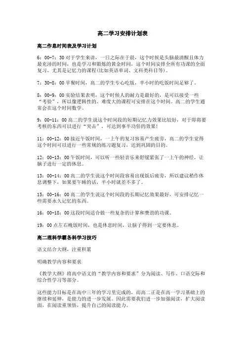 高二学习安排计划表