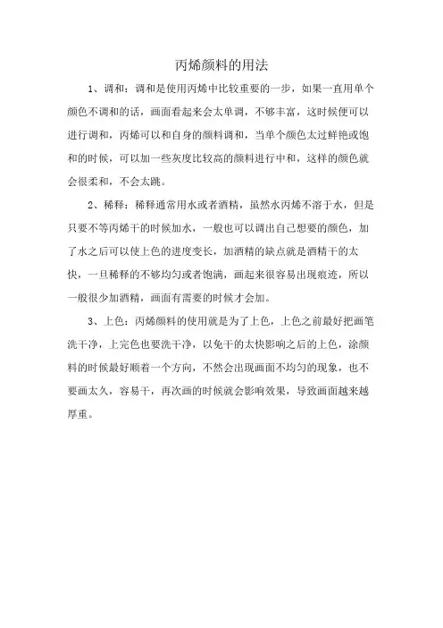 丙烯颜料的用法