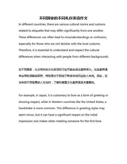 不同国家的不同礼仪英语作文