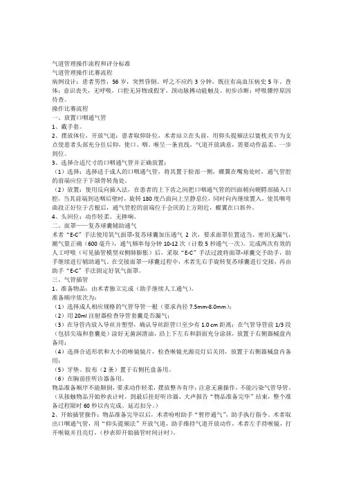 气道管理操作流程和评分标准