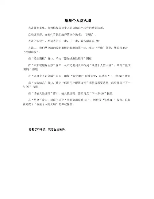 瑞星个人防火墙