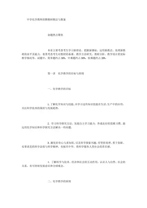 中学化学教师招聘教材教法与教案