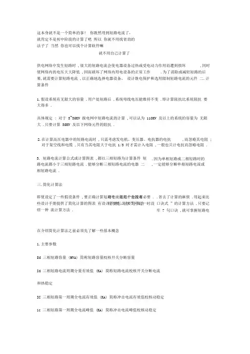 完整版变压器短路电流计算