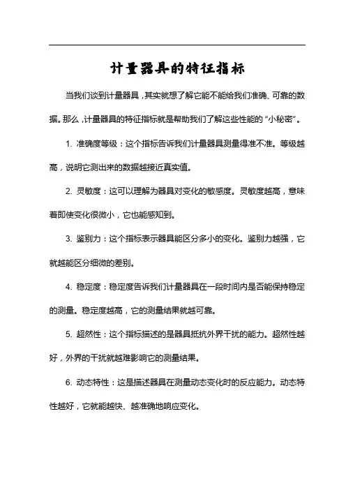 计量器具的特征指标