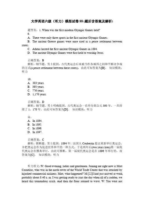 大学英语六级(听力)模拟试卷88(题后含答案及解析)
