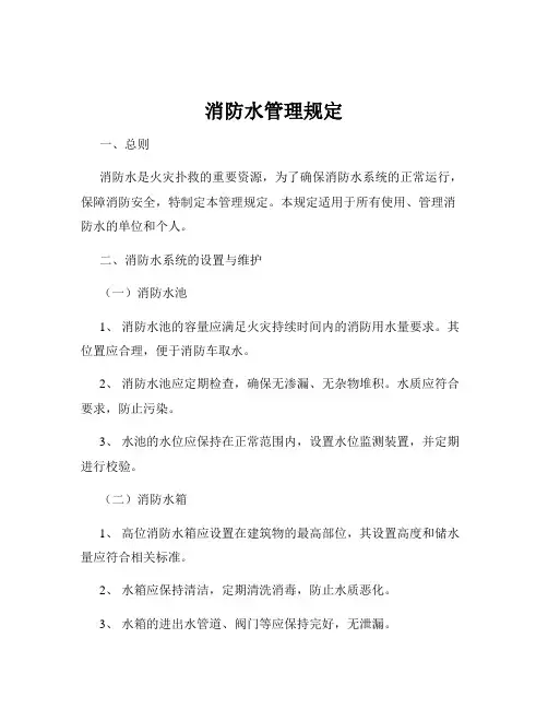 消防水管理规定