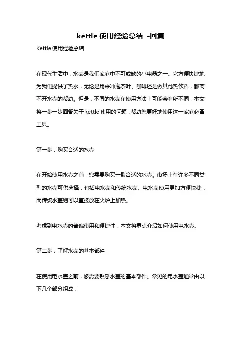 kettle使用经验总结 -回复