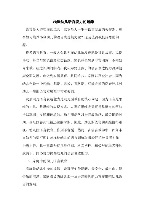幼儿语言能力的培养