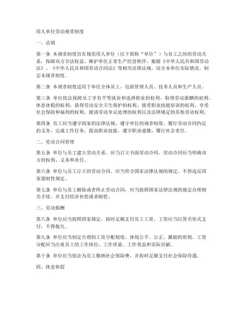 用人单位劳动规章制度