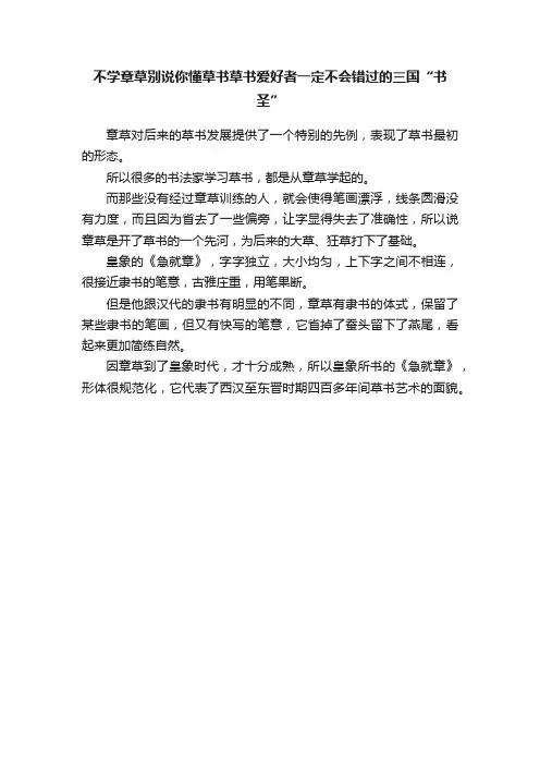 不学章草别说你懂草书草书爱好者一定不会错过的三国“书圣”