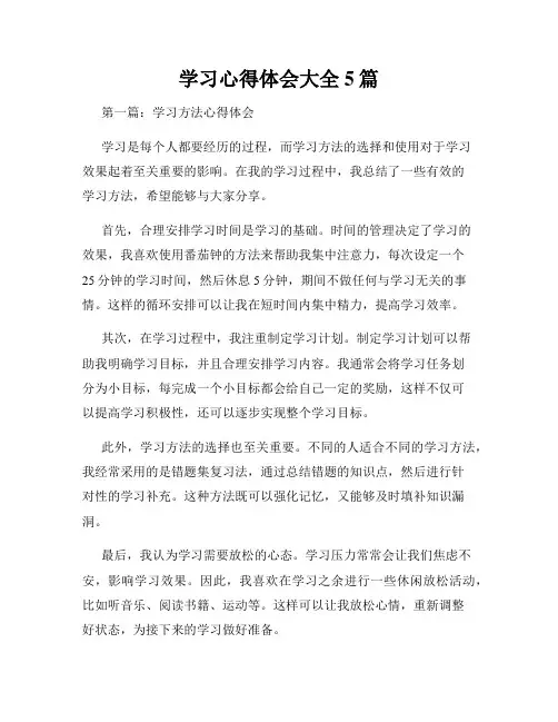 学习心得体会大全5篇