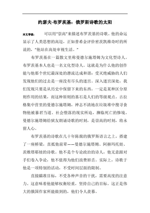 约瑟夫·布罗茨基：俄罗斯诗歌的太阳