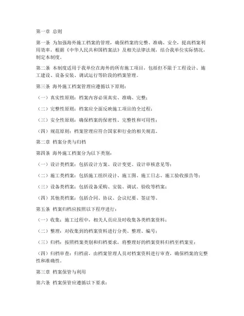 海外施工档案管理制度