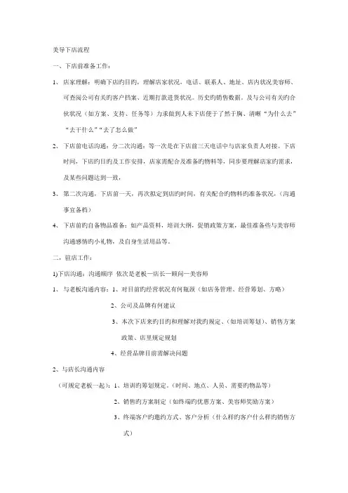 美导下店标准流程