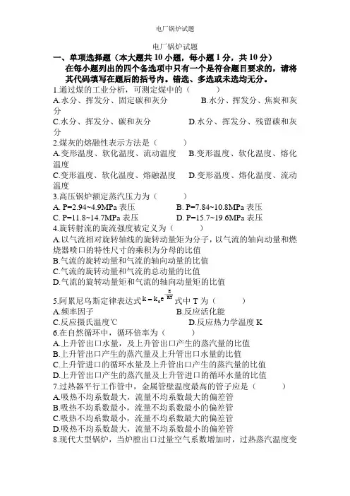 电厂锅炉试题