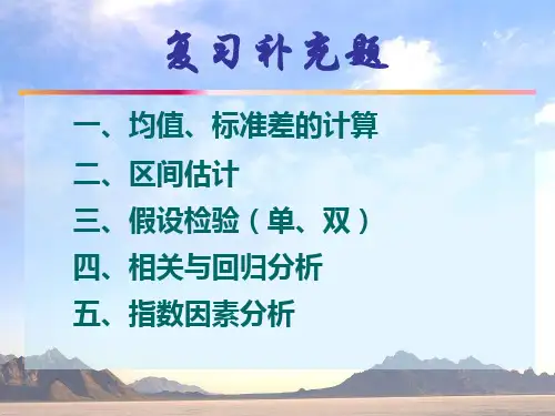 统计学复习补充题精品文档