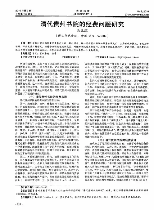清代贵州书院的经费问题研究