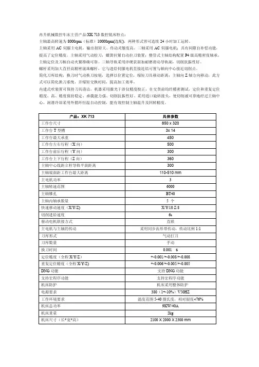 数控铣床XK713 产品特点以及参数 PDF资料