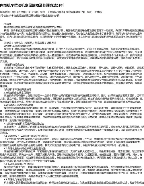 内燃机车柴油机常见故障及处理方法分析