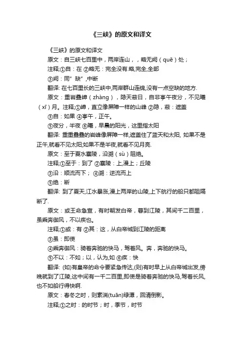 《三峡》的原文和译文
