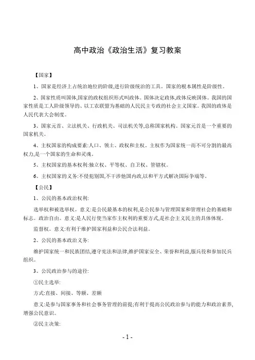 高中政治《政治生活》复习教案 (2)