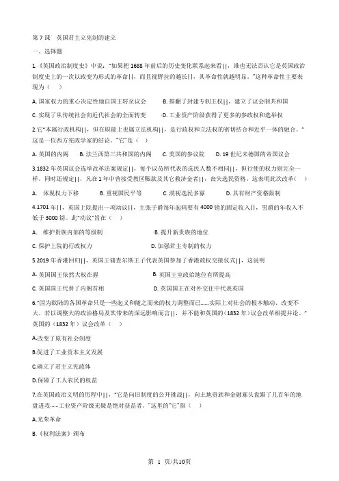 高中历史人教版必修一  第7课 英国君主立宪制的建立 同步练习(解析版)