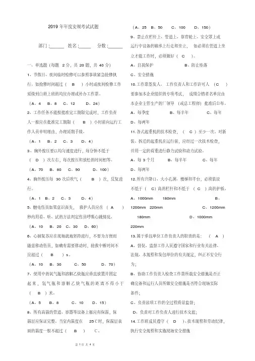 2019年度安规考试试题(火电厂共用部分)
