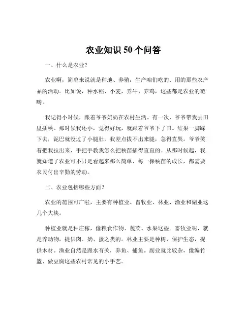 农业知识50个问答
