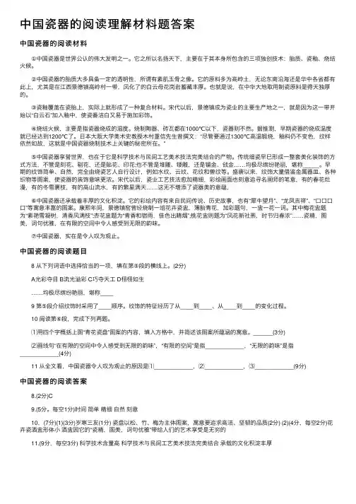 中国瓷器的阅读理解材料题答案