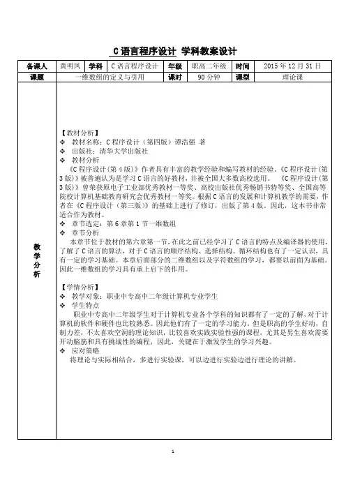 一维数组教学设计