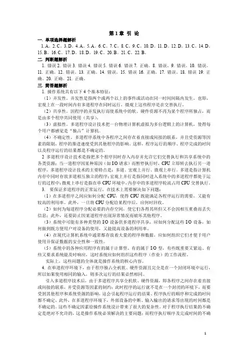 操作系统原理习题解析