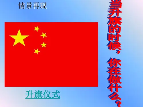 崇德尚礼主题班会ppt课件